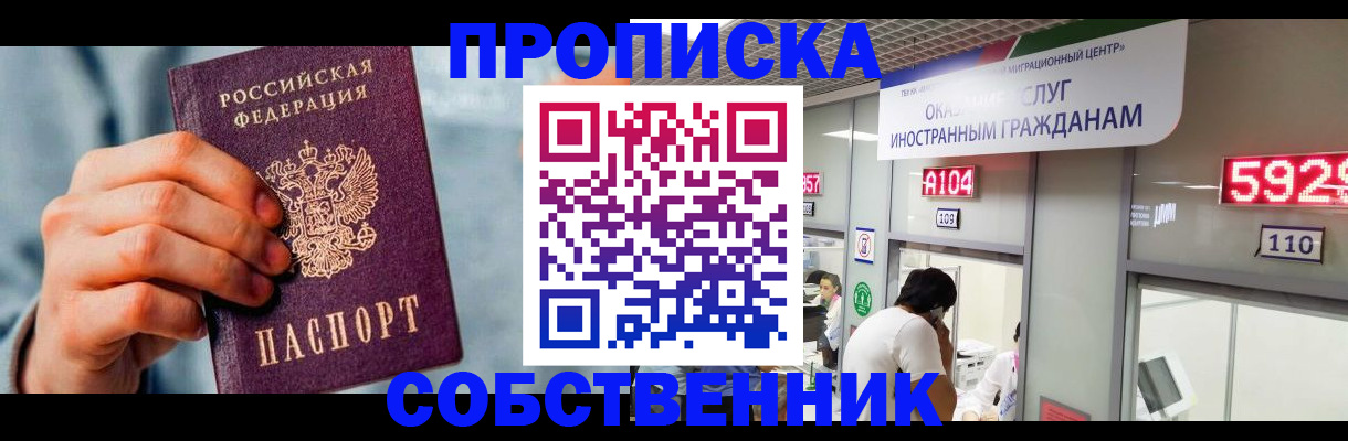 временная регистрация в квартире в Тольятти