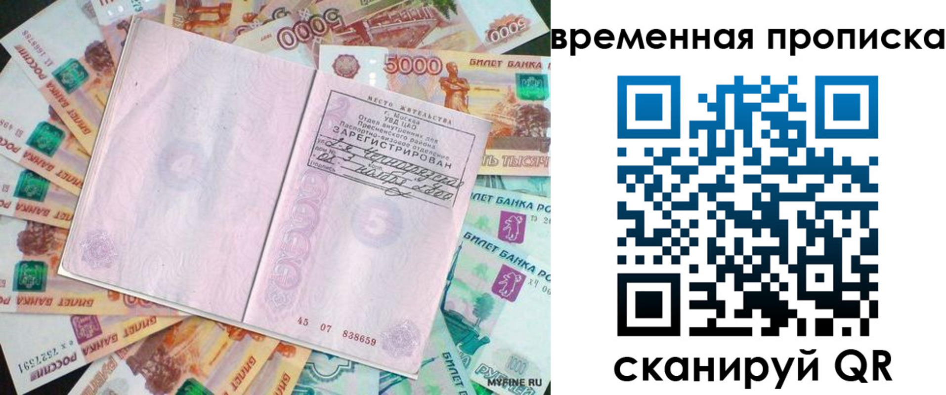 временная прописка в Тольятти