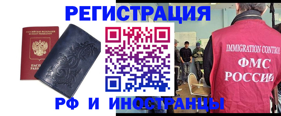 прописка для работы в Тольятти